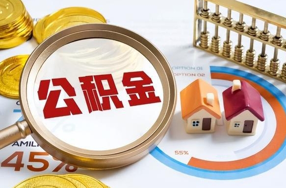 涟源封存在职公积金怎么取（在职员工住房公积金封存）