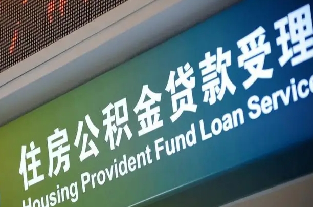 涟源封存公积金取手续（封存公积金提取流程2021）