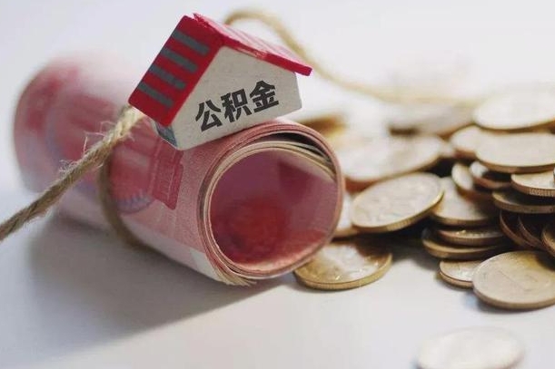 涟源个人提公积金的方法（公积金怎样个人提取）
